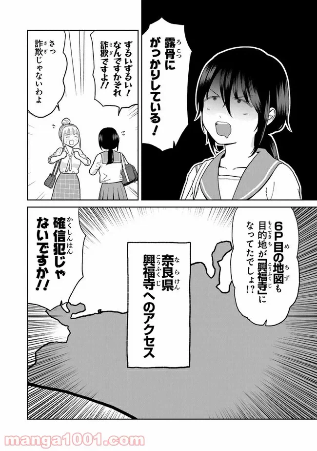 ページ 8 — 第2話