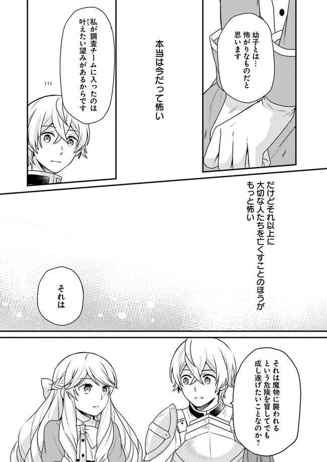 ページ 16 — 第4話