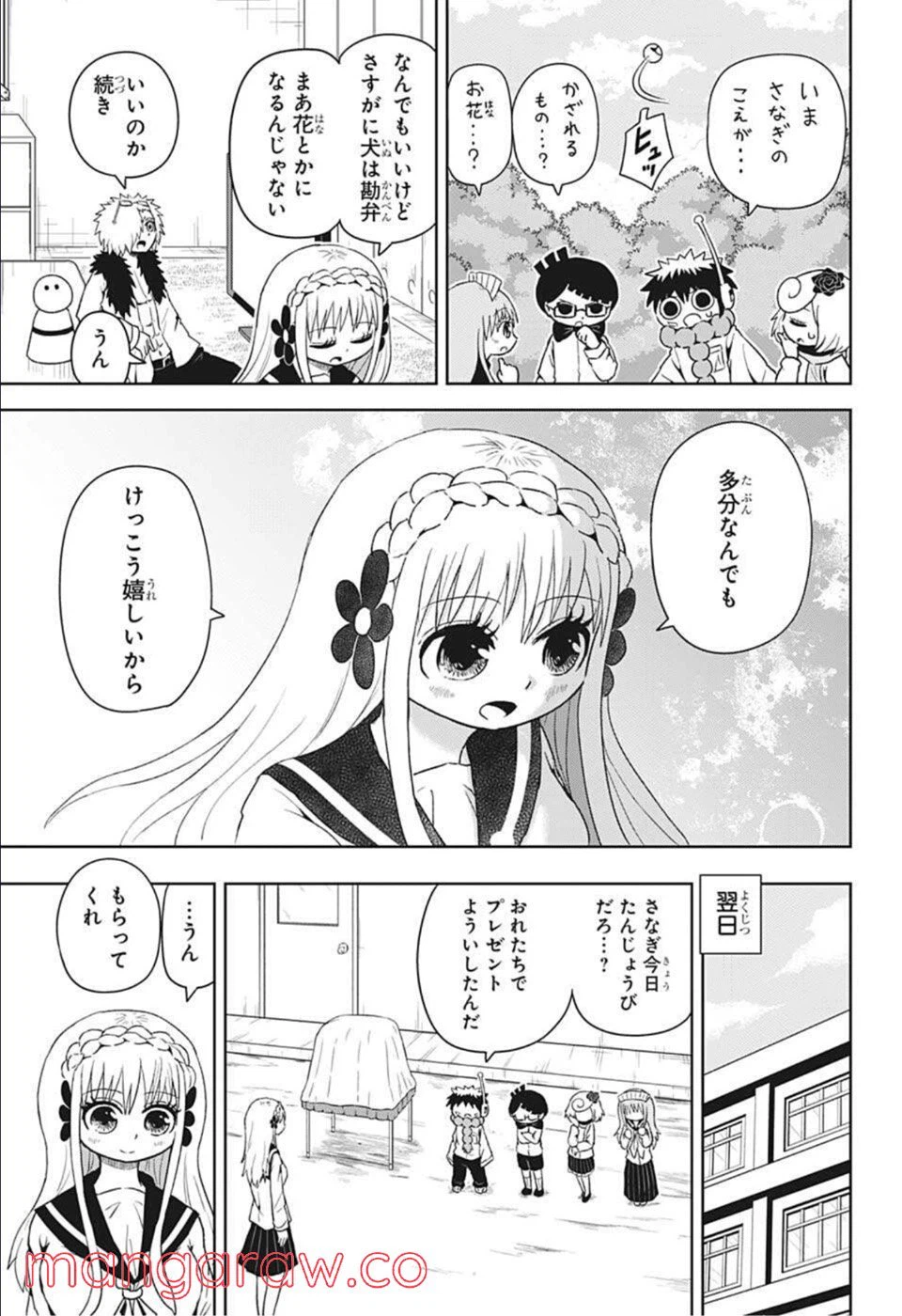 ページ 15 — 第20話