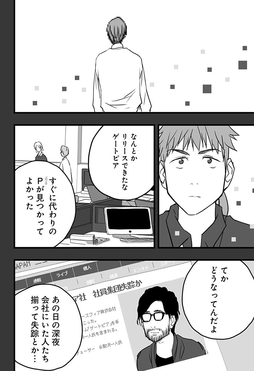 ページ 24 — 第18話