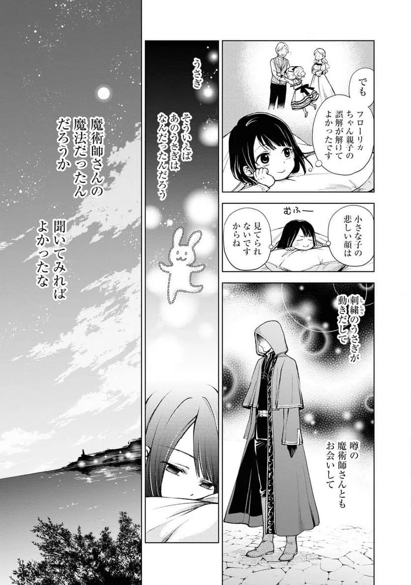 ページ 11 — 第2話