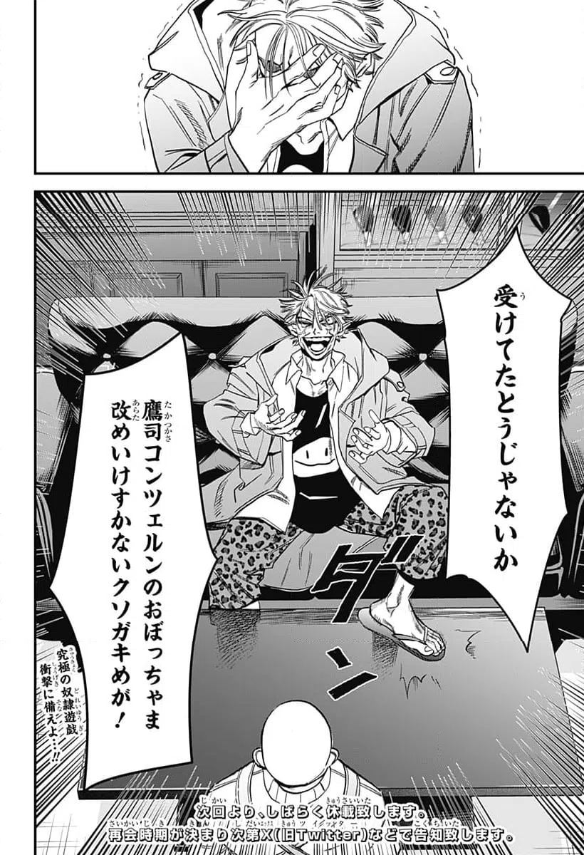 ページ 22 — 第19話