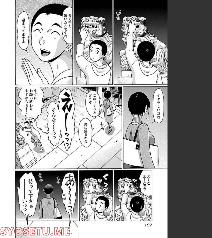 ページ 14 — 第87話