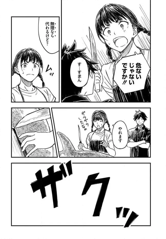 ページ 16 — 第3話