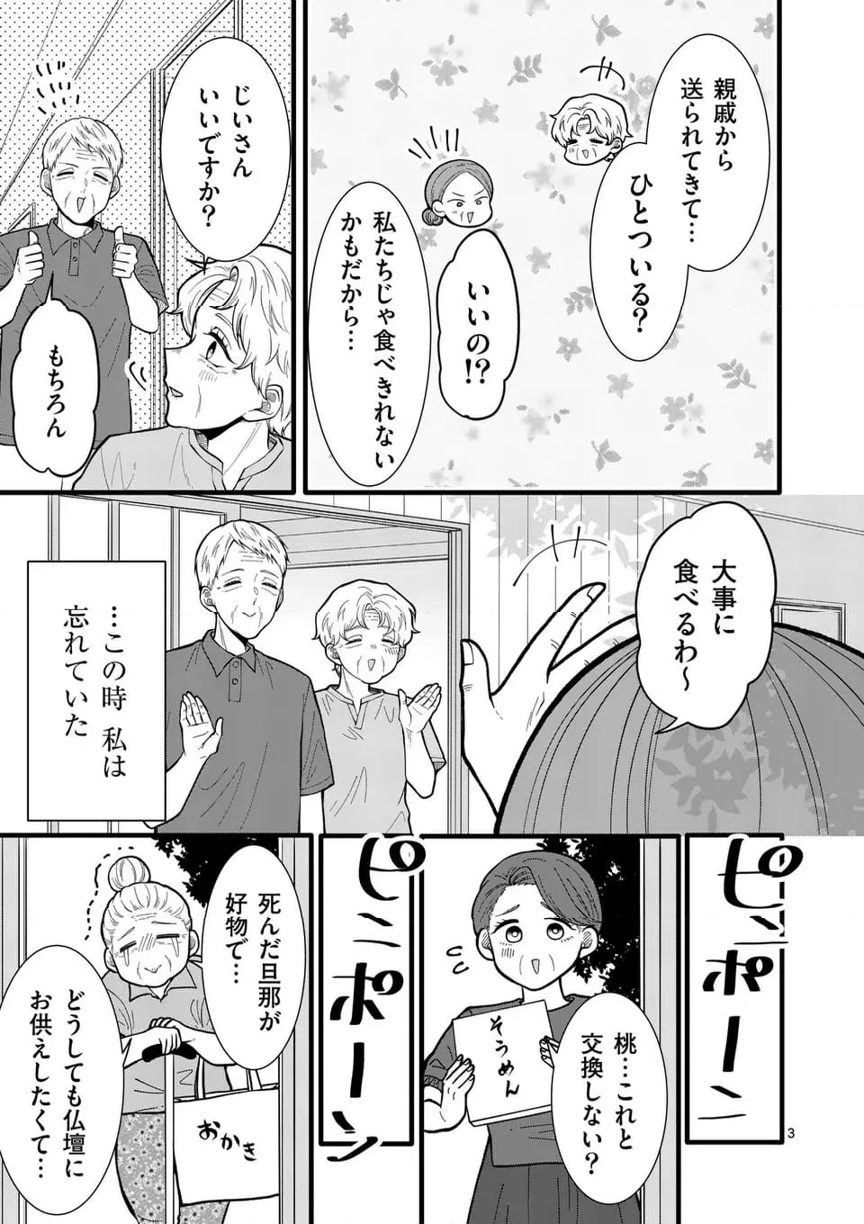 ページ 4 — 第41話
