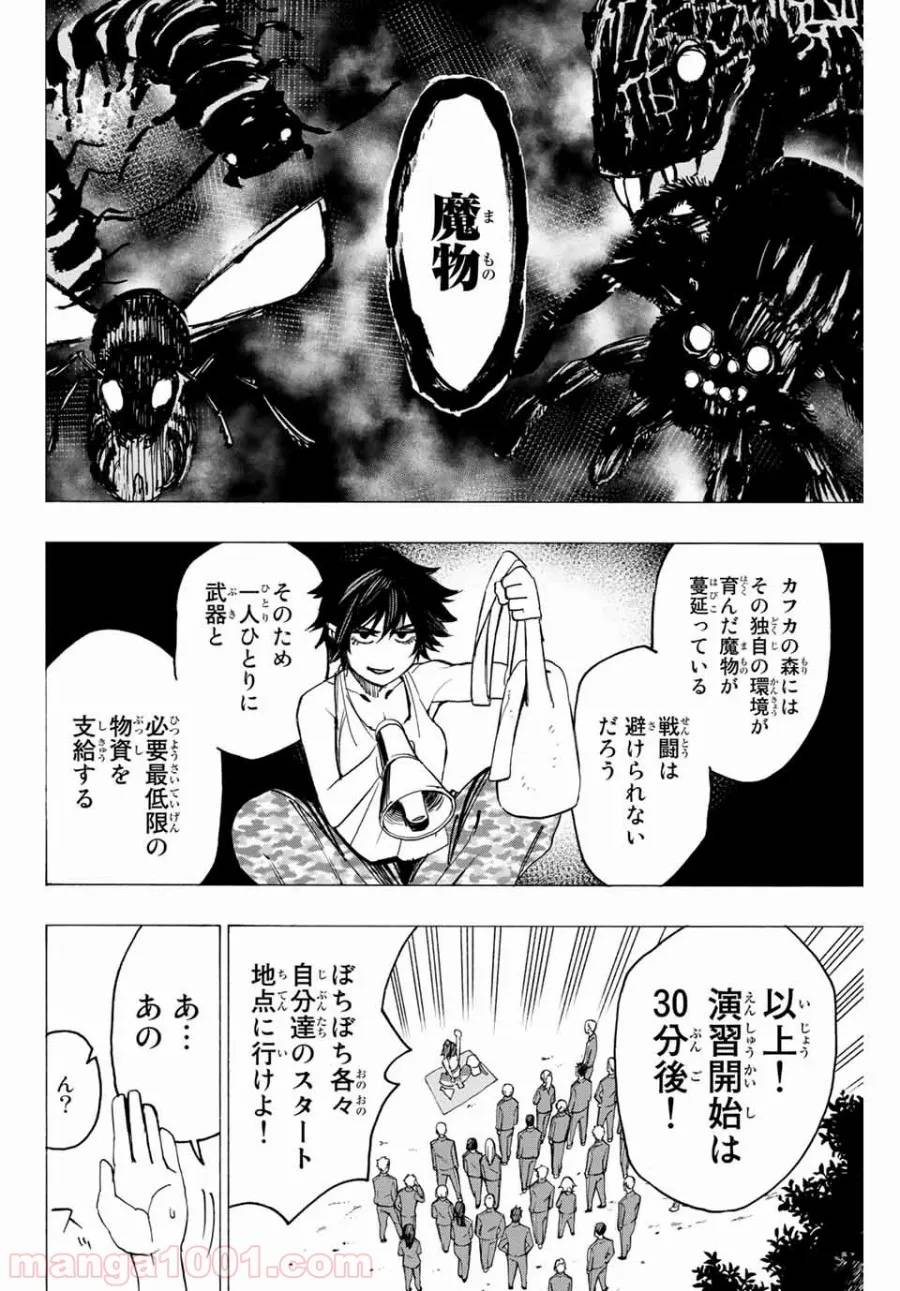 ページ 6 — 第3話