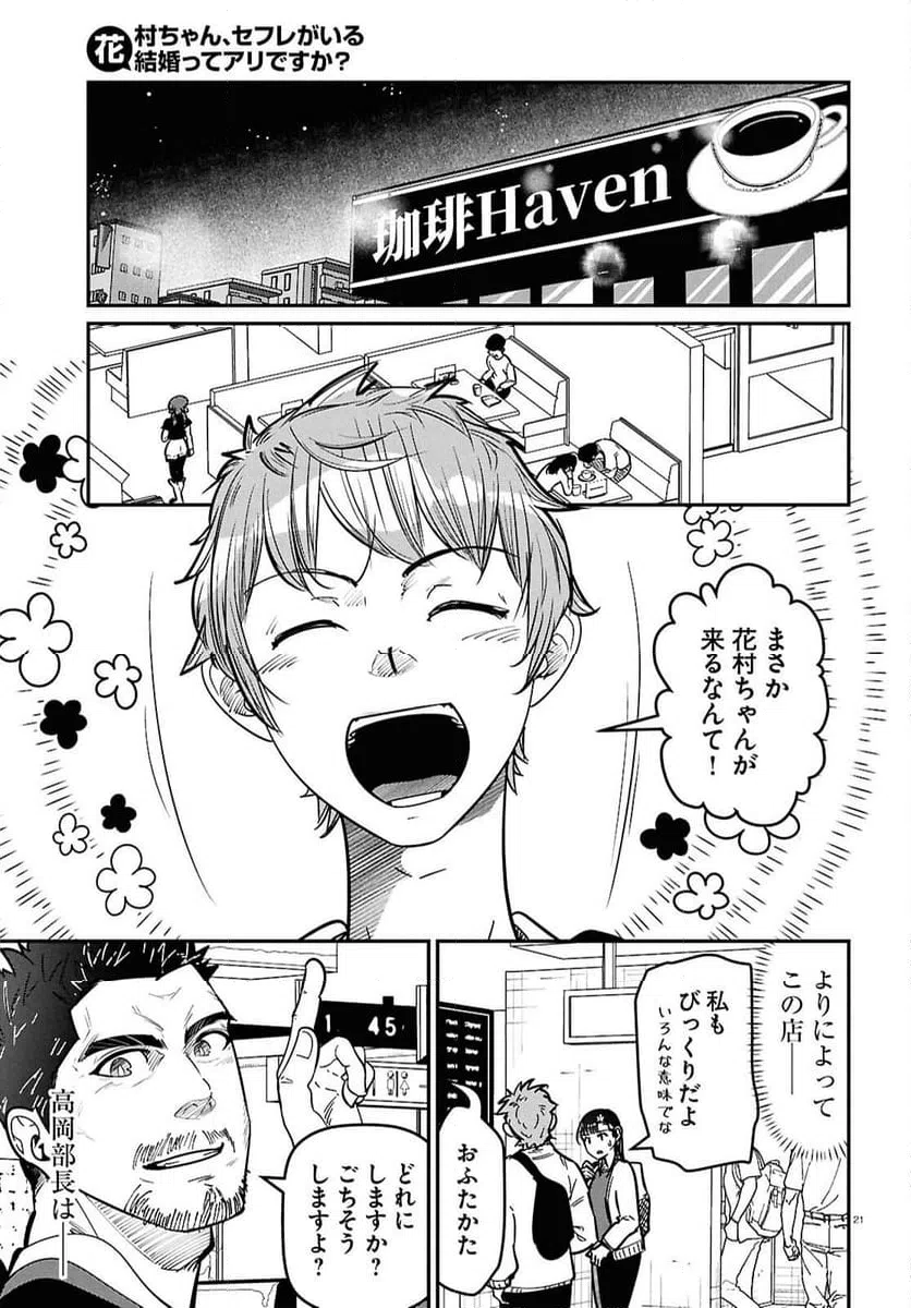 ページ 21 — 第8話