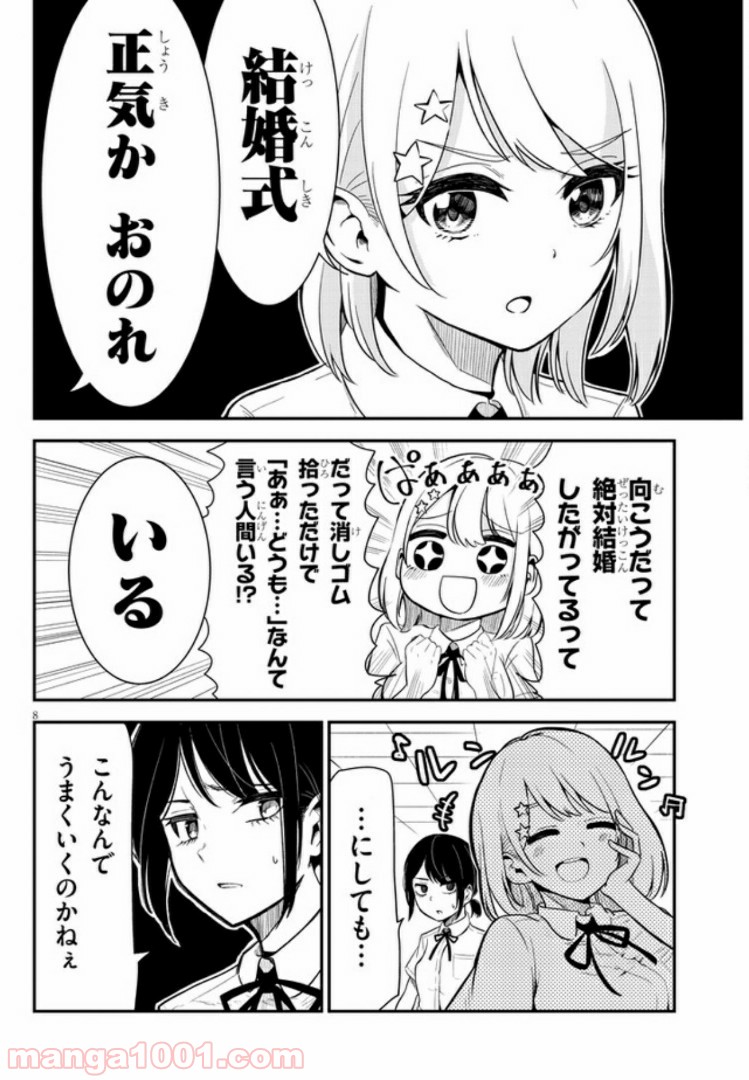ページ 8 — 第1話