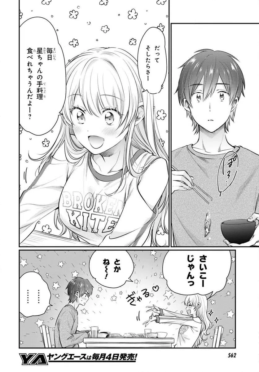 ページ 12 — 第64話