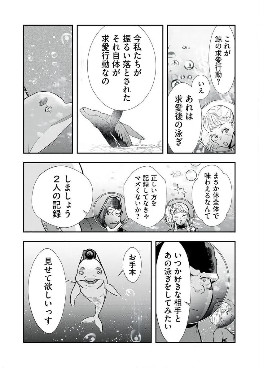 ページ 14 — 第21話