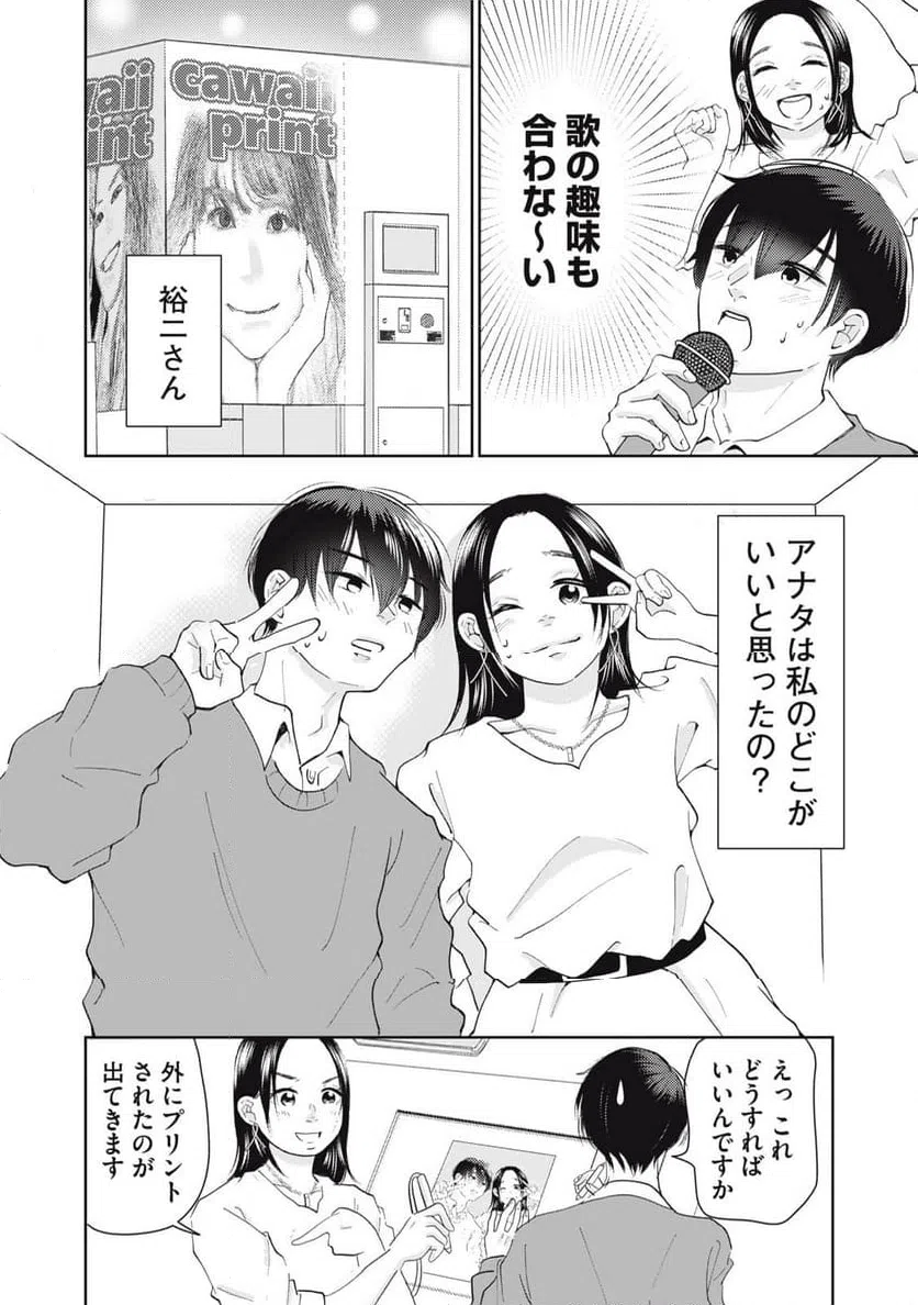 ページ 15 — 第11話