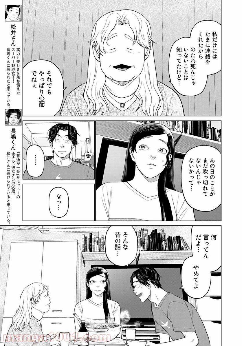ページ 3 — 第11話