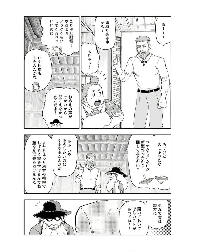 ページ 18 — 第40話