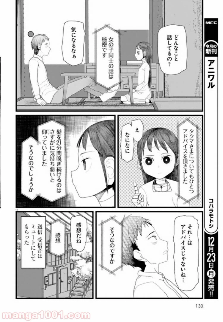 ページ 4 — 第5.2話