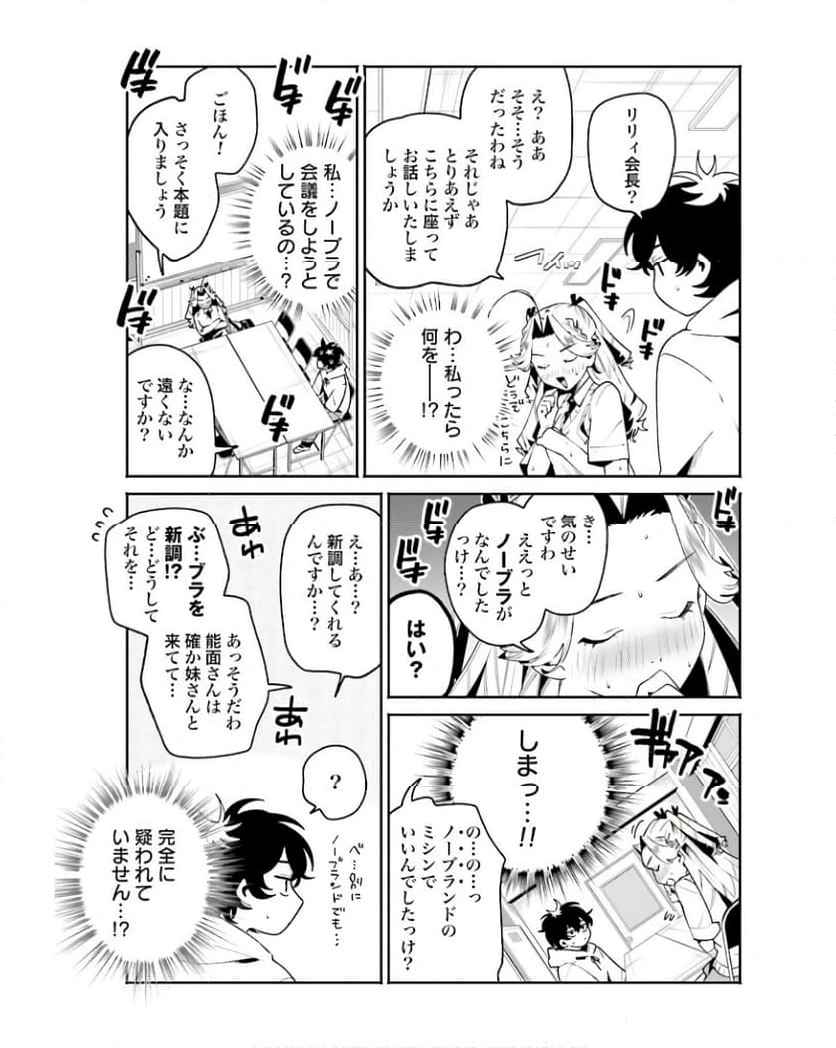 ページ 9 — 第32話