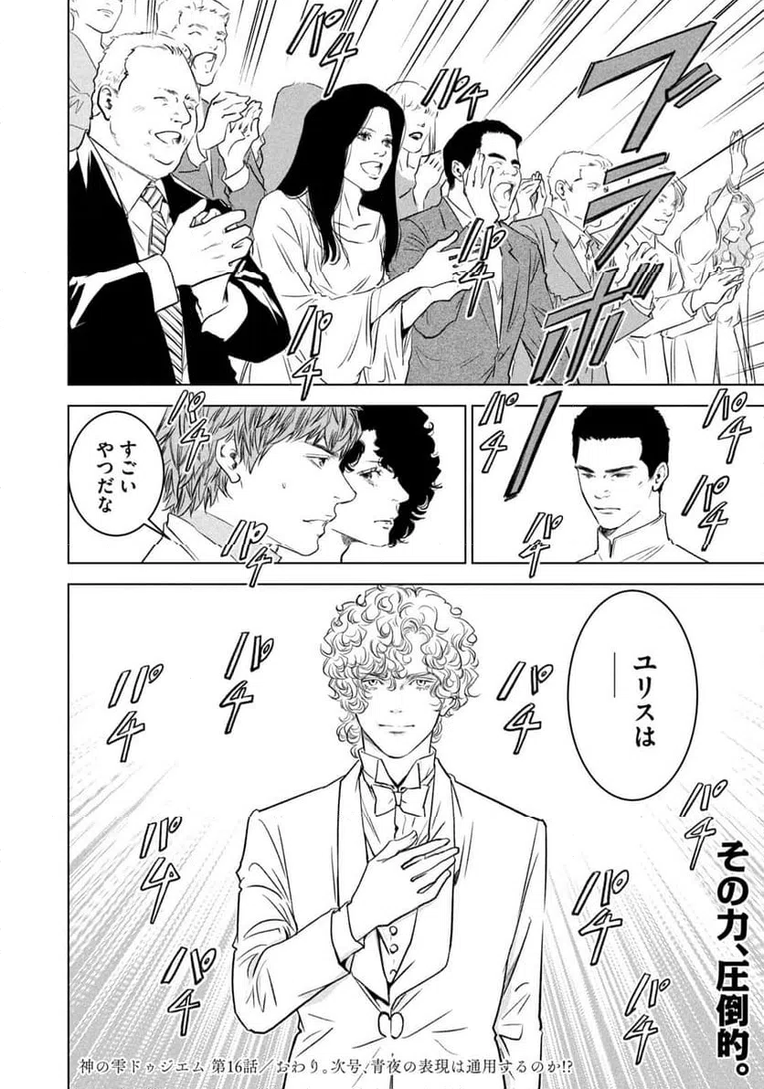 ページ 20 — 第16話