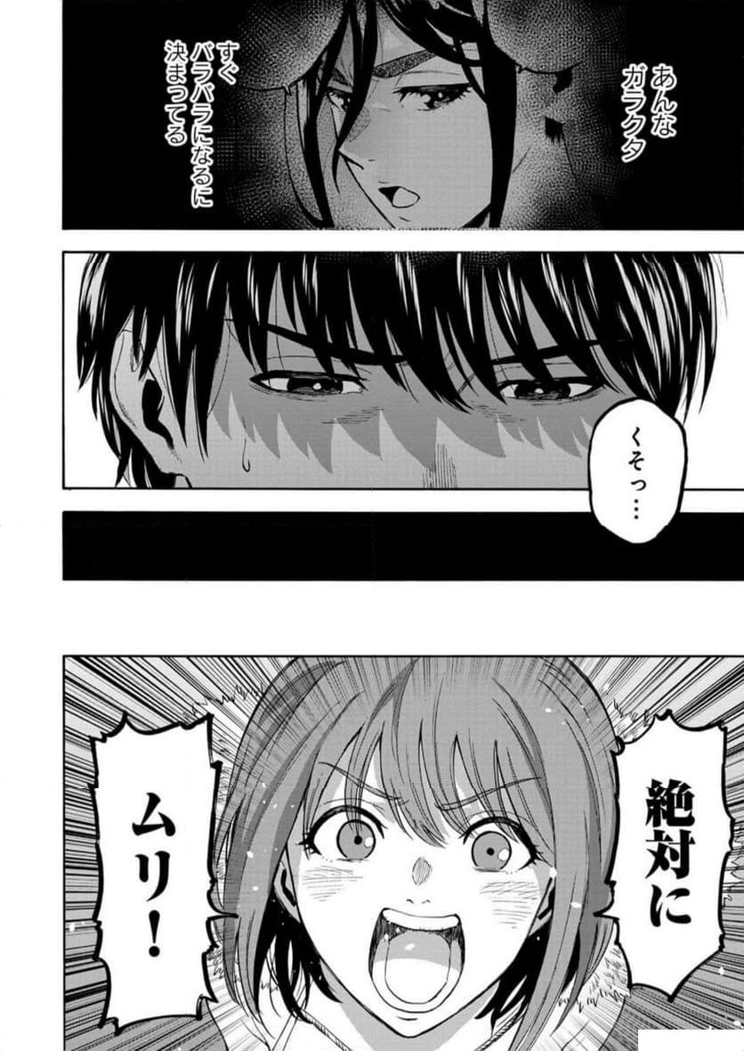ページ 8 — 第48話