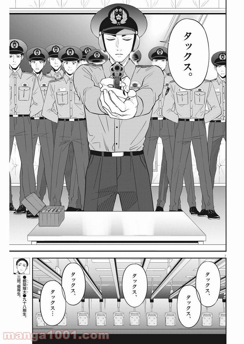 ページ 7 — 第34話