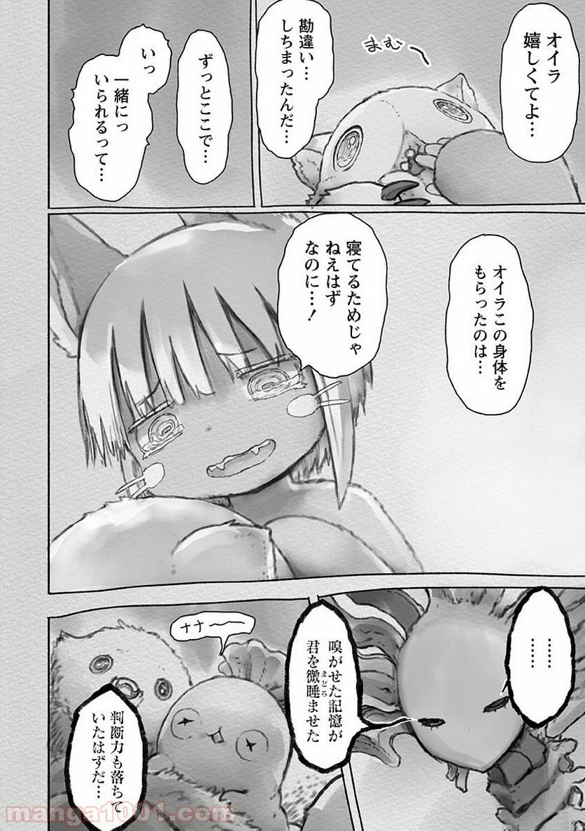 ページ 10 — 第54話