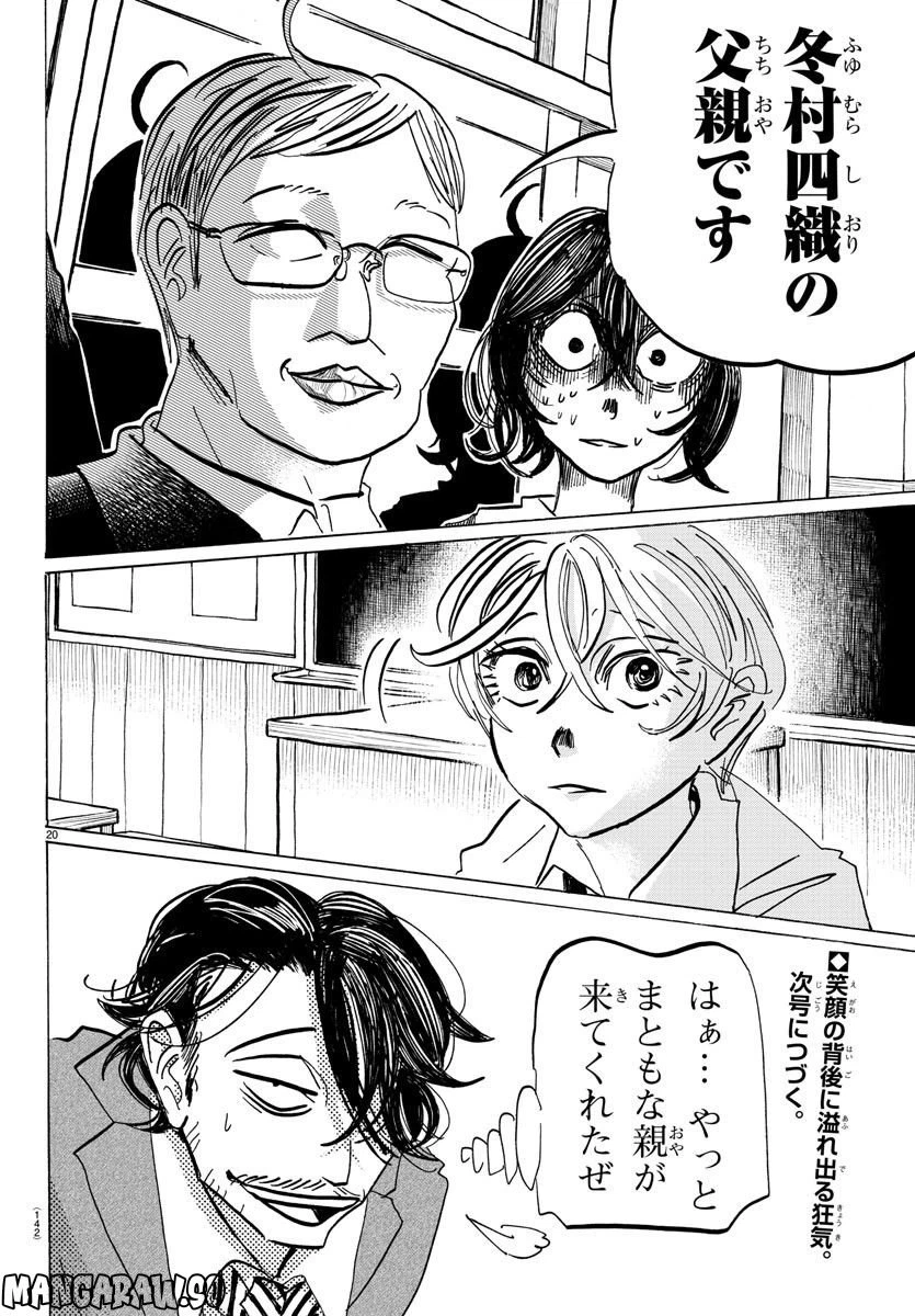 ページ 21 — 第76話