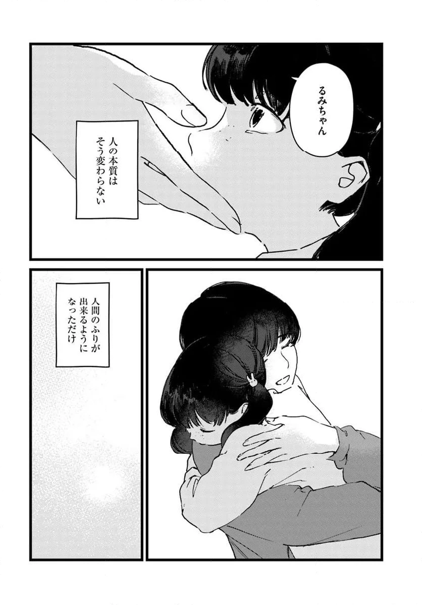 ページ 4 — 第14話