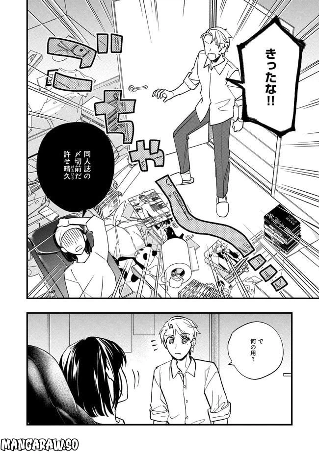 ページ 4 — 第10.1話