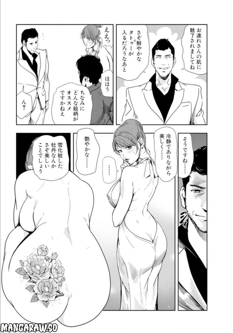 ページ 8 — 第66話