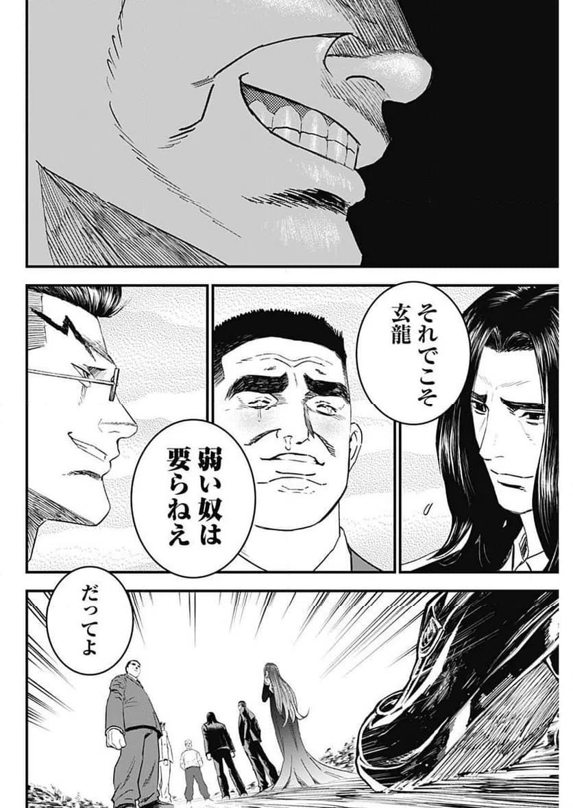 ページ 8 — 第47話