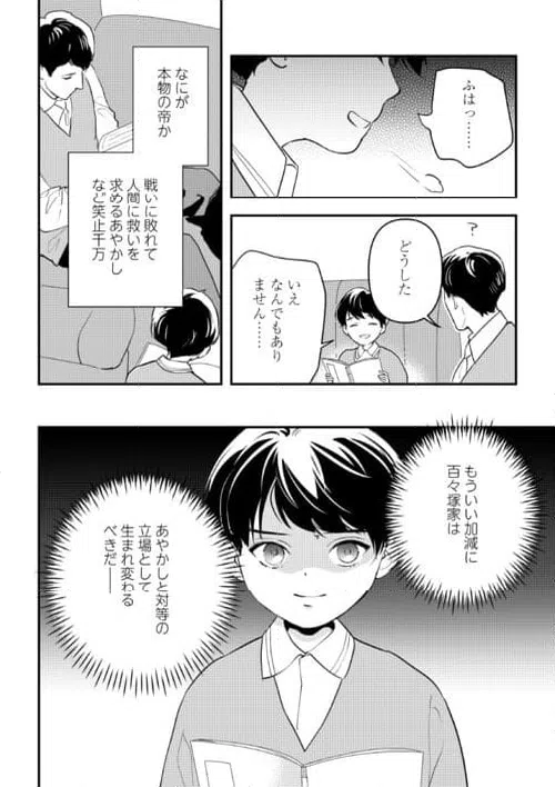 ページ 8 — 第21話