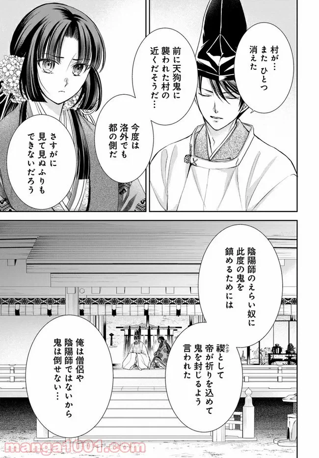 ページ 5 — 第17.2話