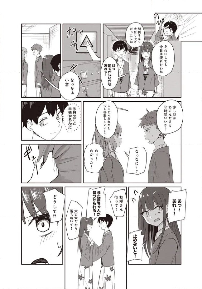 ページ 4 — 第9.2話