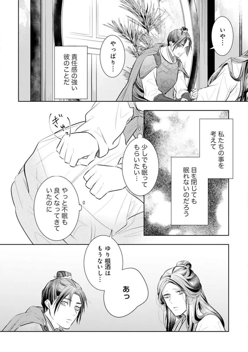 ページ 22 — 第14話