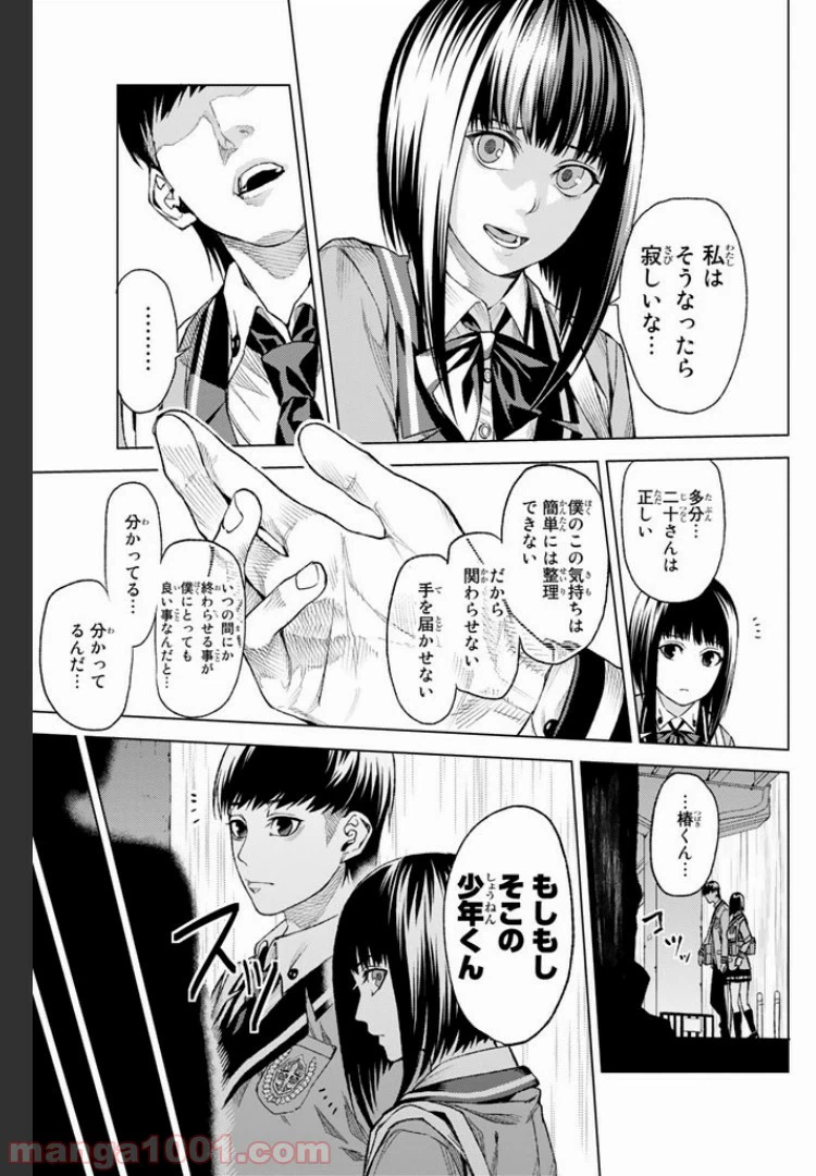 ページ 3 — 第4.3話