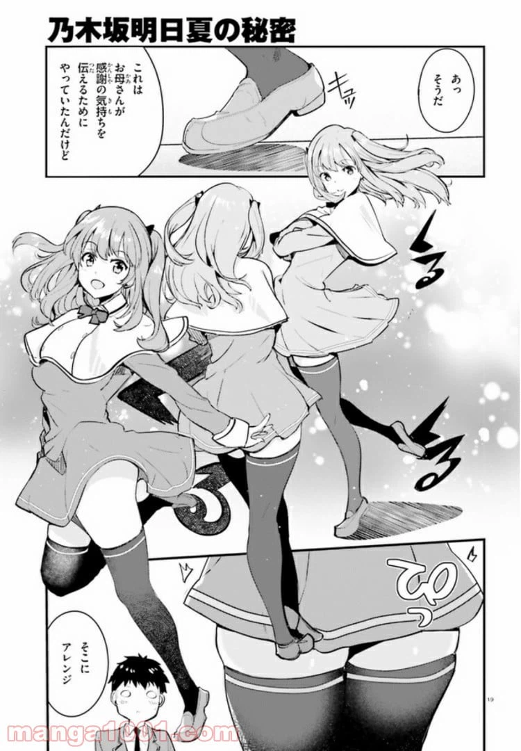 ページ 19 — 第3話