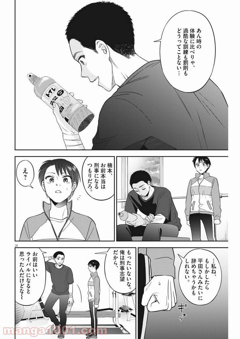 ページ 18 — 第10話