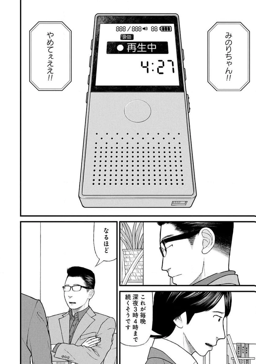 ページ 14 — 第86話