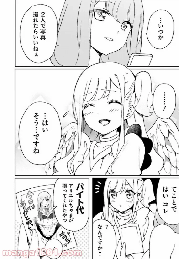 ページ 17 — 第3話