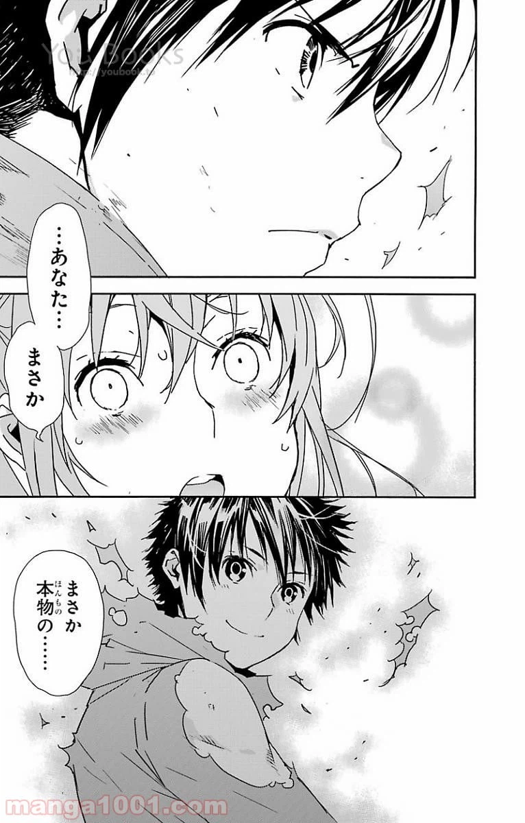 ページ 15 — 第19話