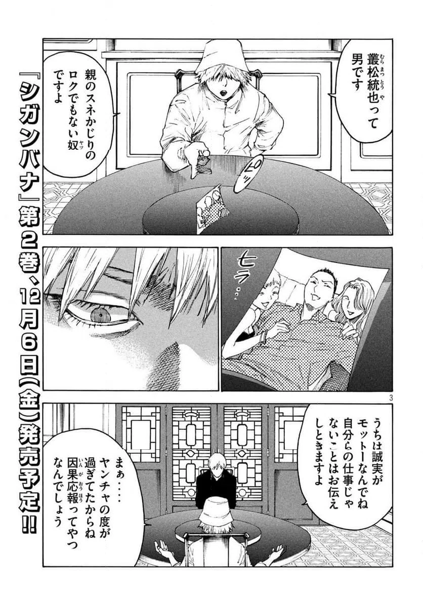 ページ 3 — 第20話