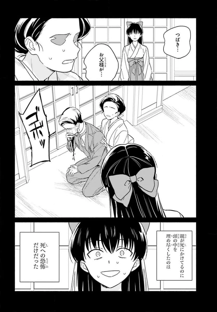 ページ 6 — 第8話