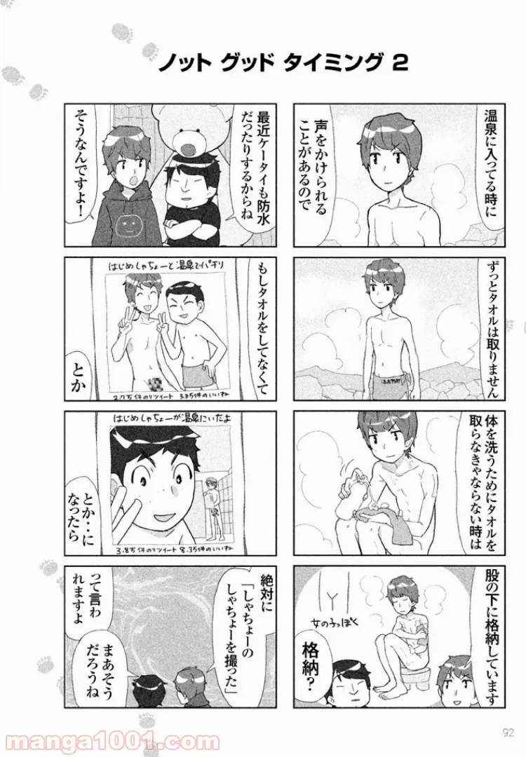 ページ 4 — 第20話
