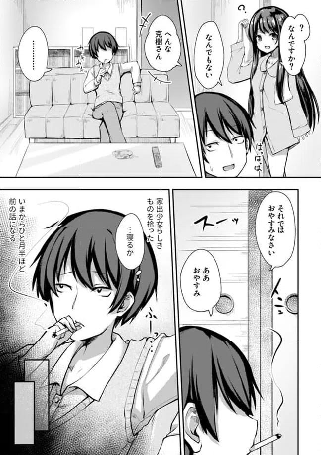 ページ 5 — 第7.1話