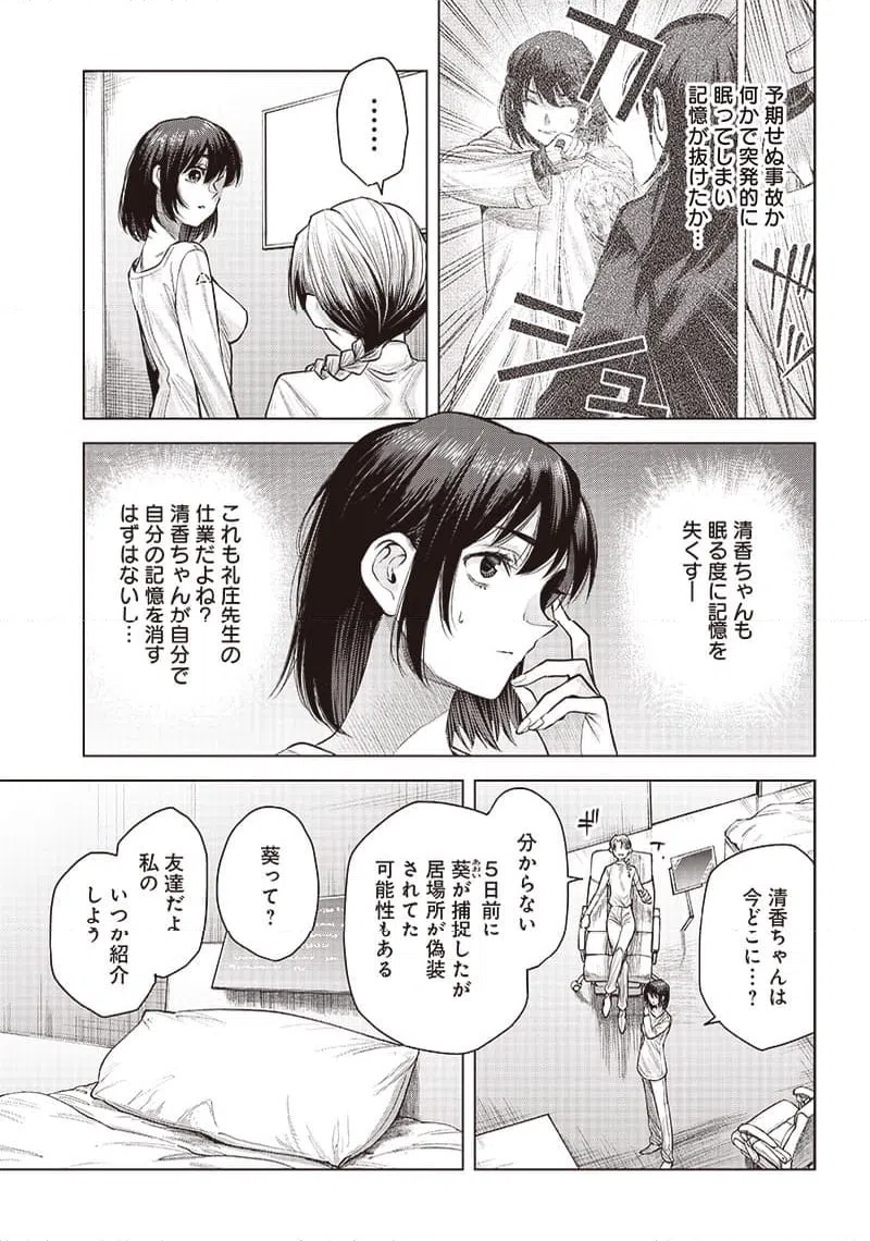 ページ 3 — 第42.1話