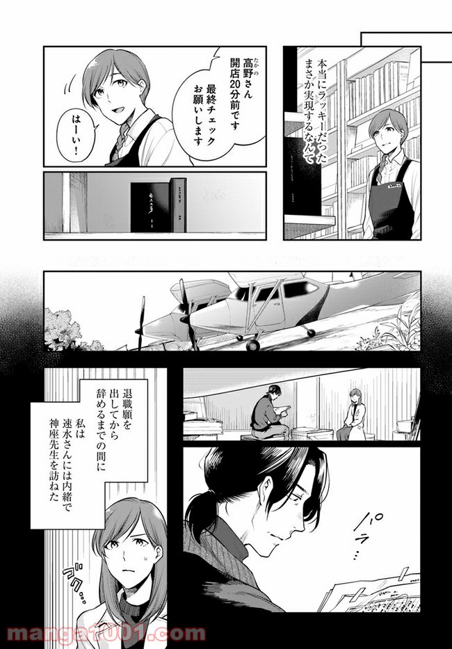 ページ 6 — 第11.2話