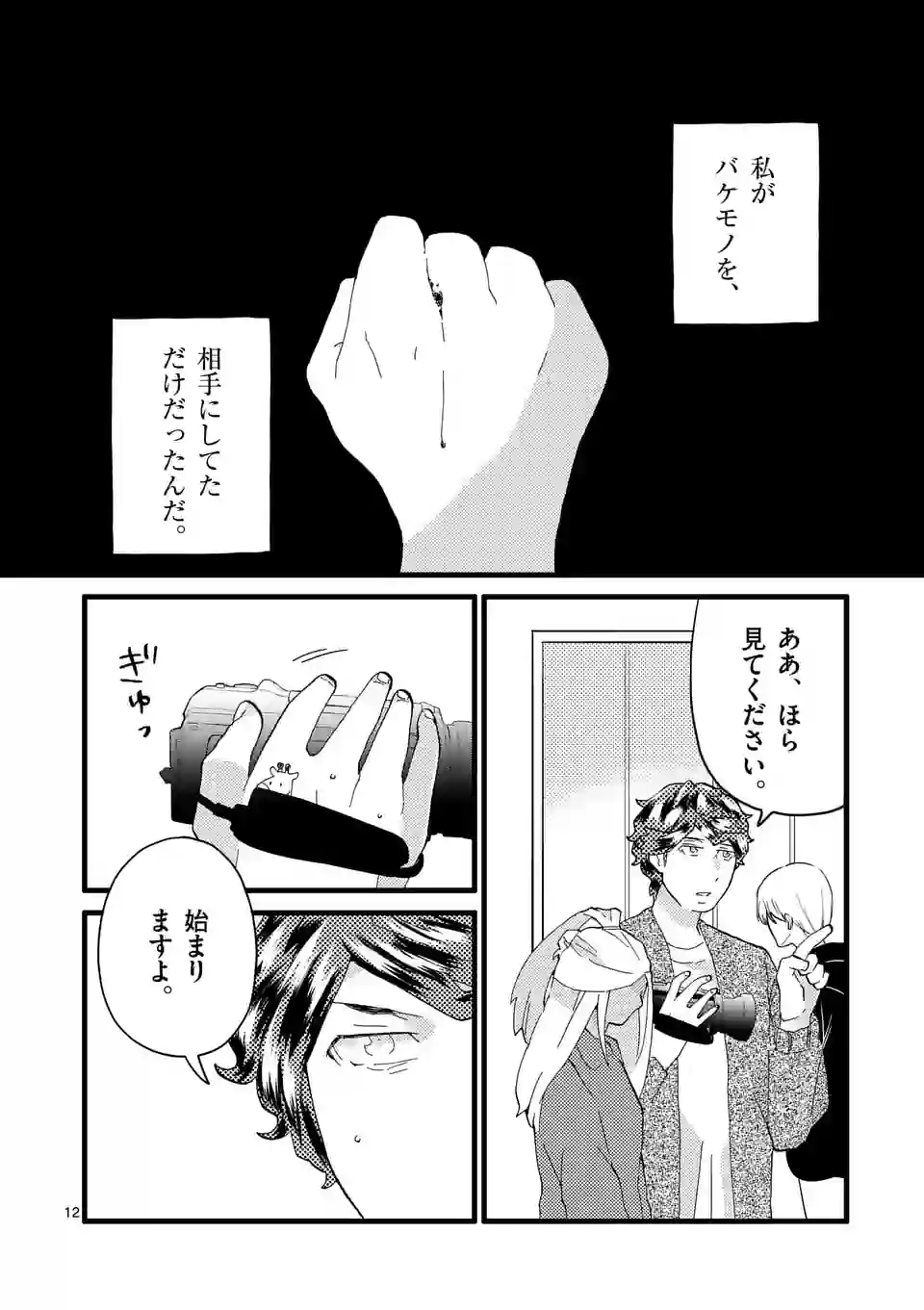 ページ 12 — 第140話