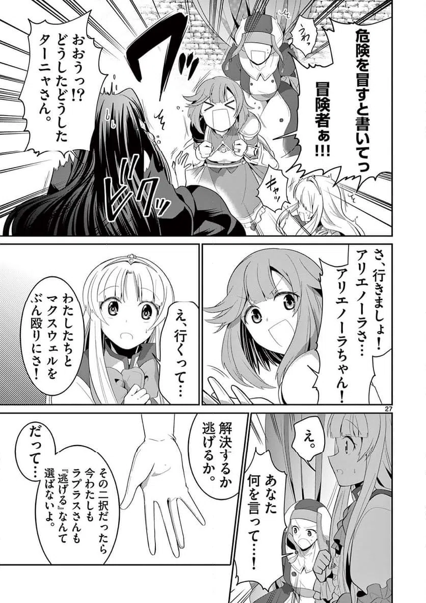 ページ 7 — 第26.3話