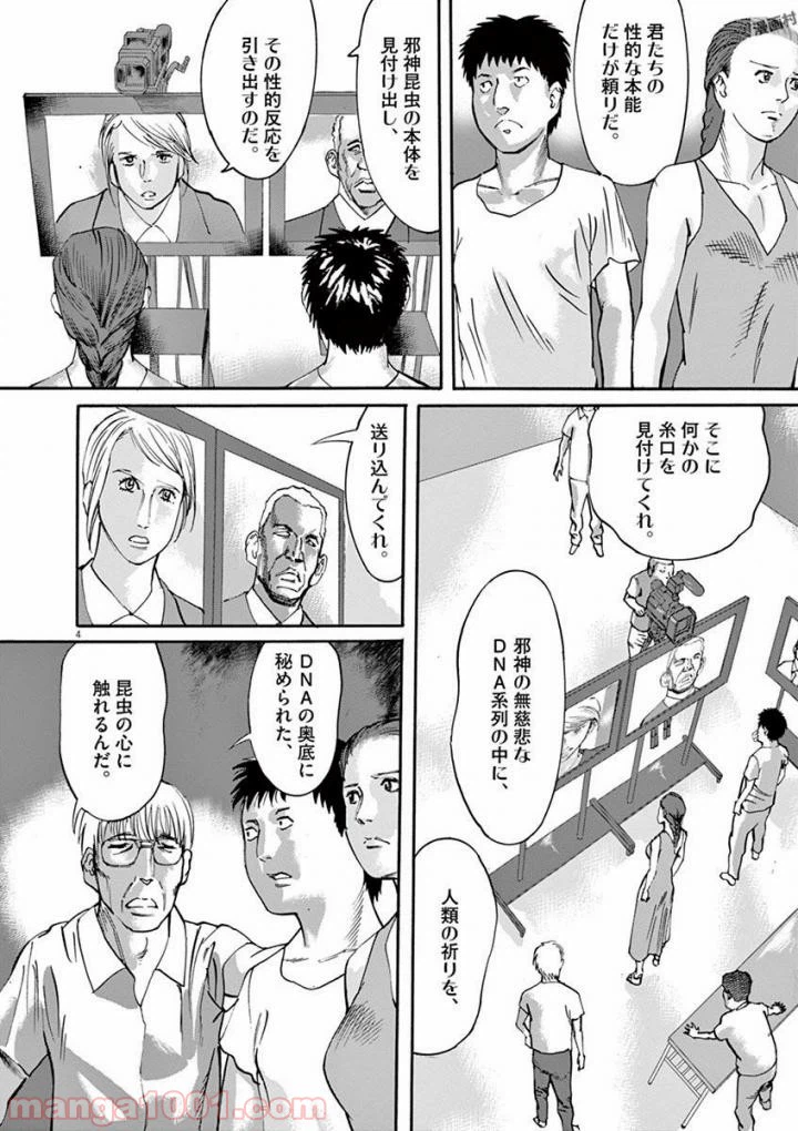 ページ 4 — 第49話