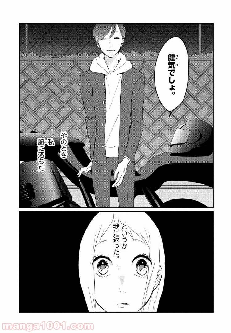 ページ 7 — 第15.1話