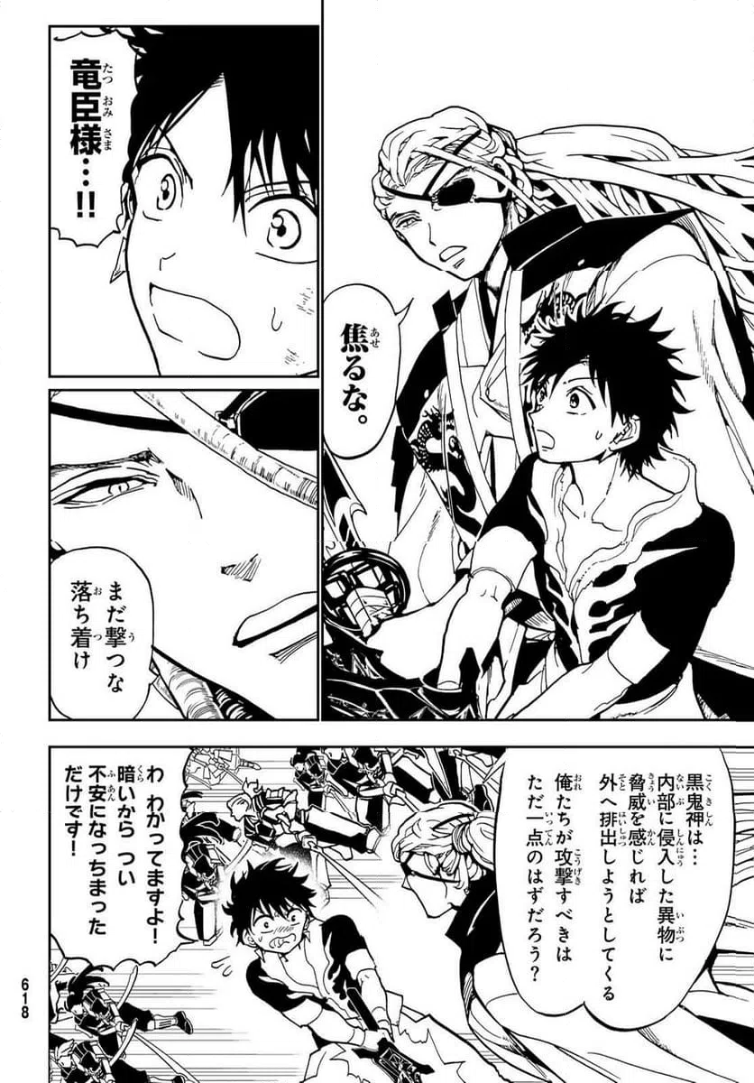 ページ 10 — 第149話
