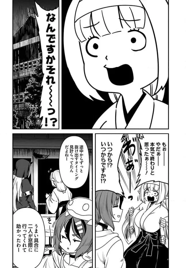 ページ 18 — 第24話